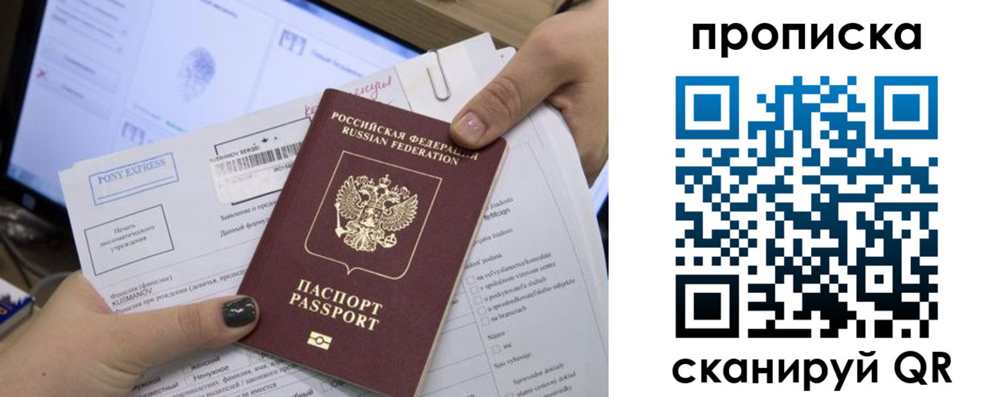 прописка паспорт в Краснокаменске