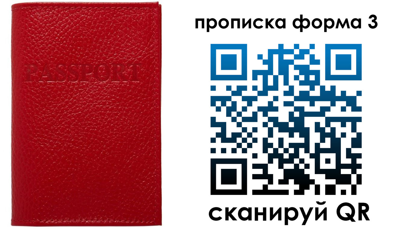 временная регистрация гарантия в Краснокаменске