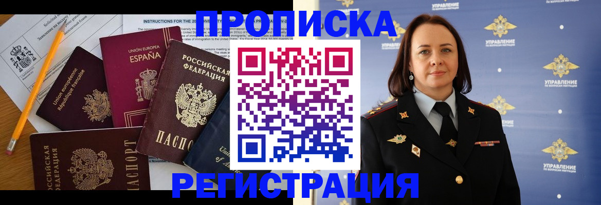 прописка гарантия в Краснокаменске