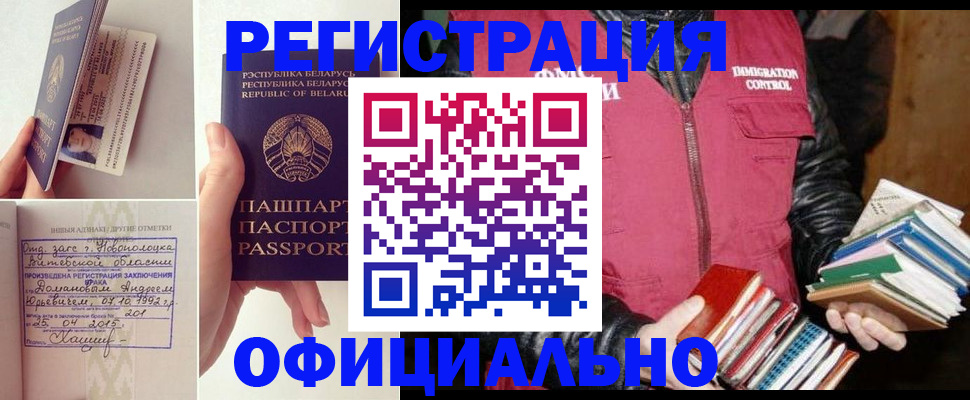 регистрация в Краснокаменске